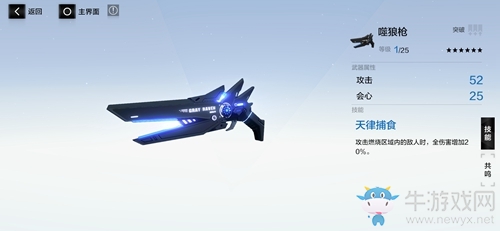 《戰(zhàn)雙帕彌什》噬狼槍屬性技能一覽