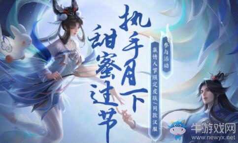 《王者榮耀》游戲里過情人節(jié)活動