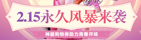 《逆戰》永久風暴來襲活動