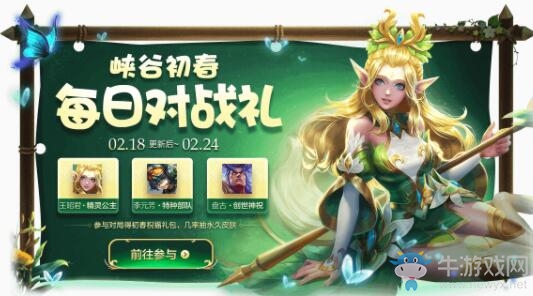 《王者榮耀》峽谷初春每日對戰(zhàn)禮