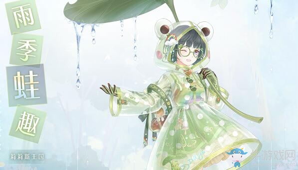 《奇跡暖暖》雨季蛙趣高清圖鑒一覽