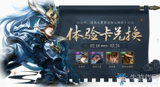 《王者榮耀》韓信白龍吟體驗(yàn)卡兌換活動(dòng)