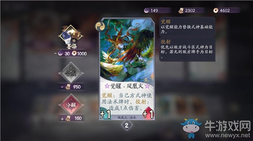 《陰陽師：百聞牌》鳳凰火法術(shù)暴發(fā)流卡組搭配推薦