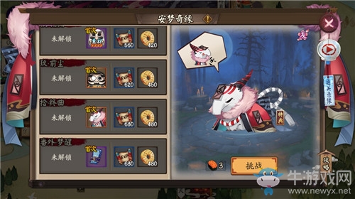《陰陽師》安夢奇緣番外夢醒打法攻略