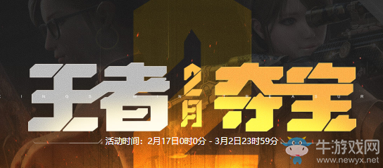 《CF》2月王者奪寶 限定王者武器來(lái)襲