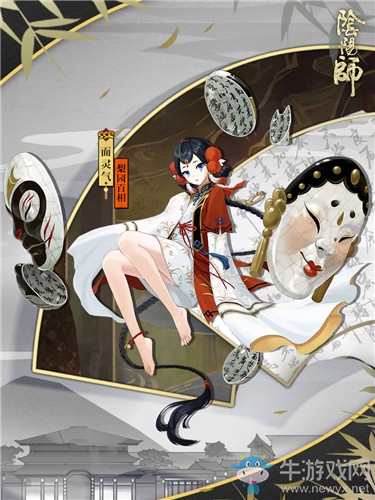 《陰陽師》面靈氣新皮膚【梨園百相】獲取攻略