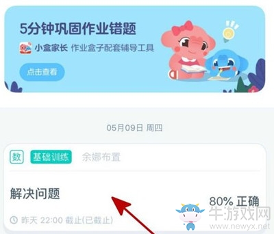 《小盒學生》使用方法介紹