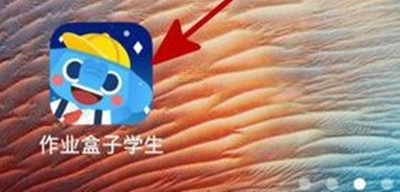 《小盒學生》使用方法介紹