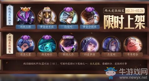 《王者榮耀》2月18日更新公告