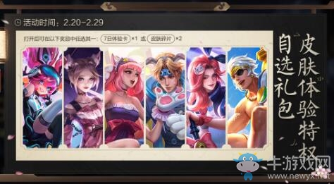 《王者榮耀》2月18日更新公告