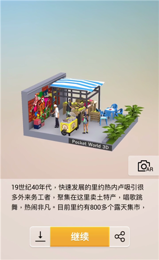 《我愛拼模型》里約集市攻略
