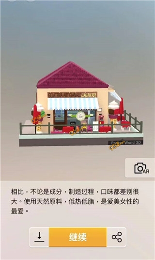 《我愛(ài)拼模型》冰淇淋店攻略