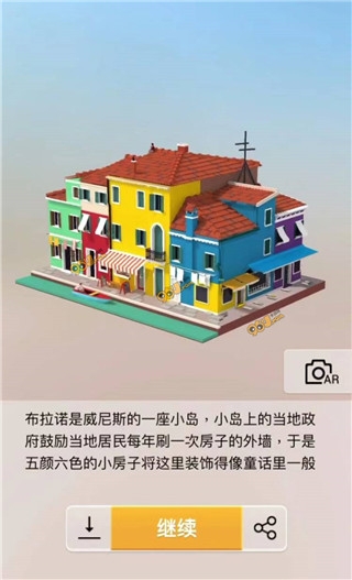 《我愛(ài)拼模型》布拉諾彩色小屋攻略