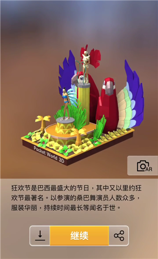 《我愛拼模型》鸚鵡花車攻略
