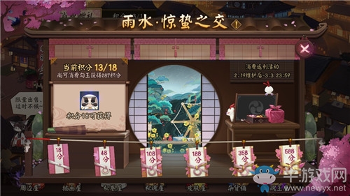 《陰陽師》雨水·驚蟄消費返利活動介紹