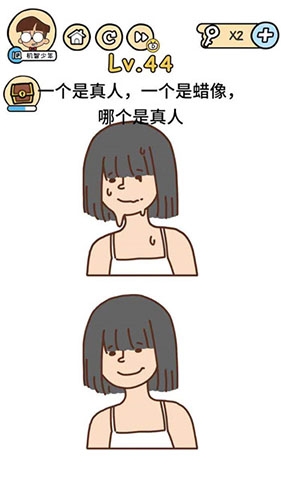 《腦洞大大大》第44關(guān)攻略