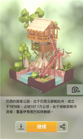 《我愛拼模型》亞馬遜公園攻略