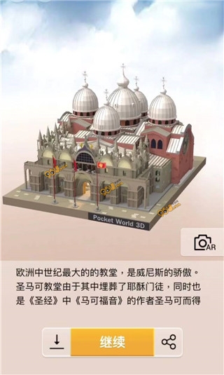 《我愛拼模型》圣馬可大教堂攻略