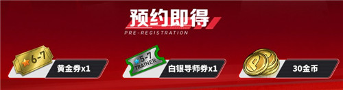 《實(shí)況球會(huì)經(jīng)理》手游預(yù)約福利一覽