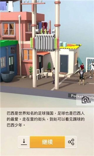 《我愛拼模型》街頭足球攻略