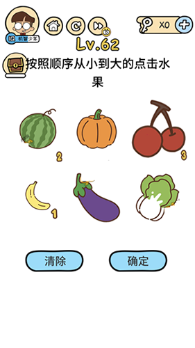 《腦洞大大大》第62關攻略