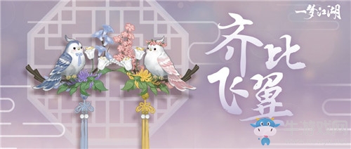《一夢江湖》手游2月21日更新匯總 烽火雁門關玩法&新活動