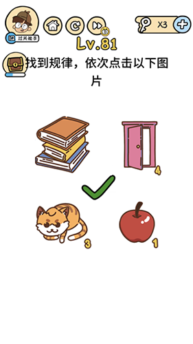 《腦洞大大大》第81關(guān)攻略