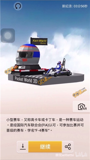 《我愛(ài)拼模型》卡丁車(chē)攻略