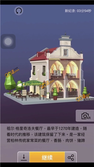 《我愛(ài)拼模型》百年餐廳攻略