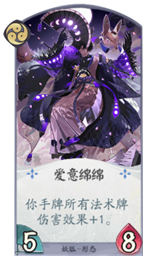 《陰陽師：百聞牌》妖狐愛意綿綿卡牌介紹