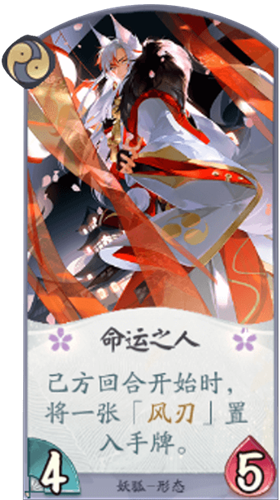 《陰陽師：百聞牌》妖狐命運(yùn)之人卡牌介紹
