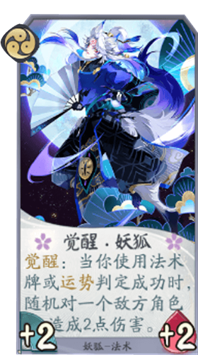 《陰陽師：百聞牌》覺醒·妖狐卡牌介紹