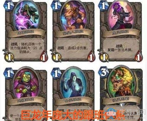 《爐石傳說》巨龍降臨跟班任務術卡組推薦