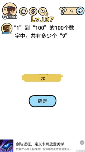 《腦洞大大大》第107關(guān)攻略