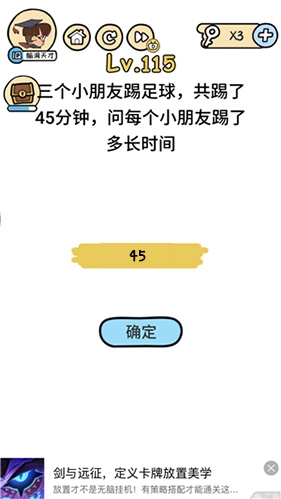《腦洞大大大》第115關(guān)攻略