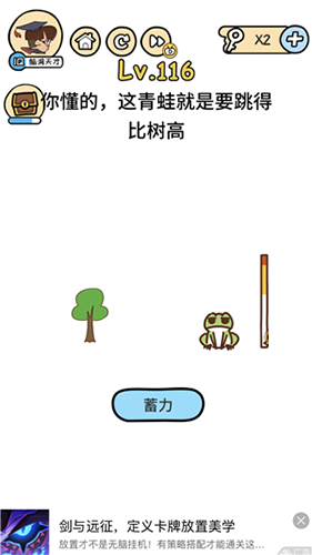 《腦洞大大大》第116關(guān)攻略