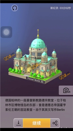 《我愛拼模型》柏林大教堂攻略