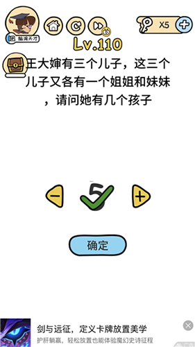 《腦洞大大大》第110關(guān)攻略