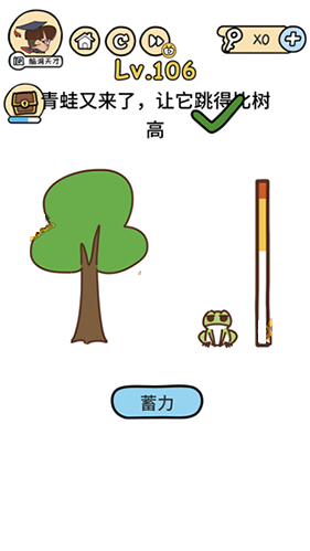 《腦洞大大大》第106關(guān)攻略