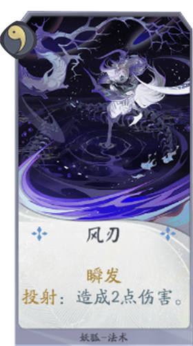 《陰陽師：百聞牌》妖狐風(fēng)刃卡牌介紹