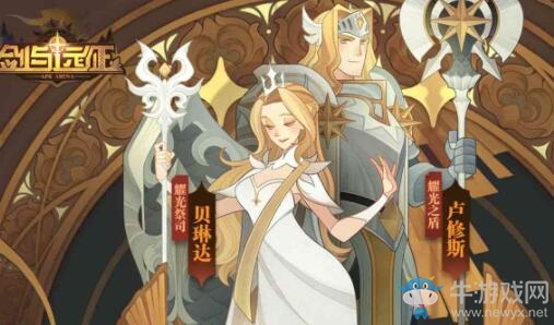 《劍與遠(yuǎn)征》耀光王國英雄大全