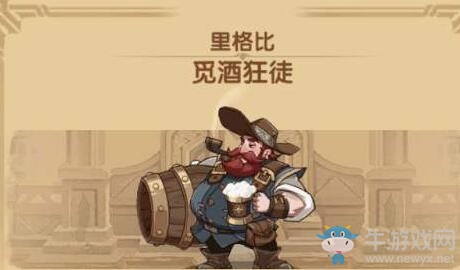 《劍與遠(yuǎn)征》里格比英雄圖鑒