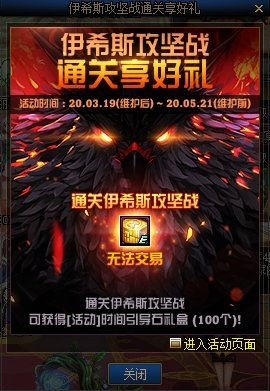 《DNF》伊西斯攻堅戰通關享好禮