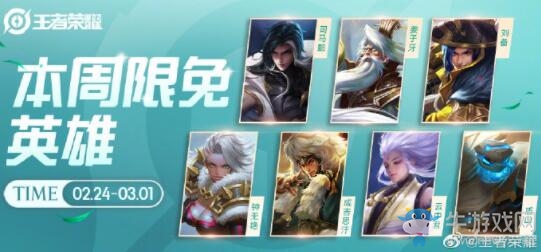 《王者榮耀》手游2.24周免英雄介紹