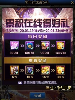 《DNF》2020年3月累積在線得好禮