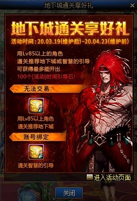 《DNF》地下城通關享好禮