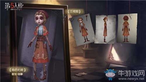 《第五人格》醫(yī)生往事皮膚獲得方法介紹