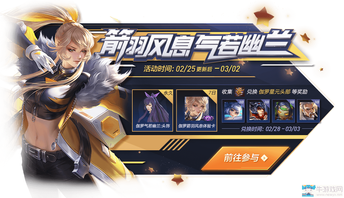 《王者榮耀》2月25日更新公告