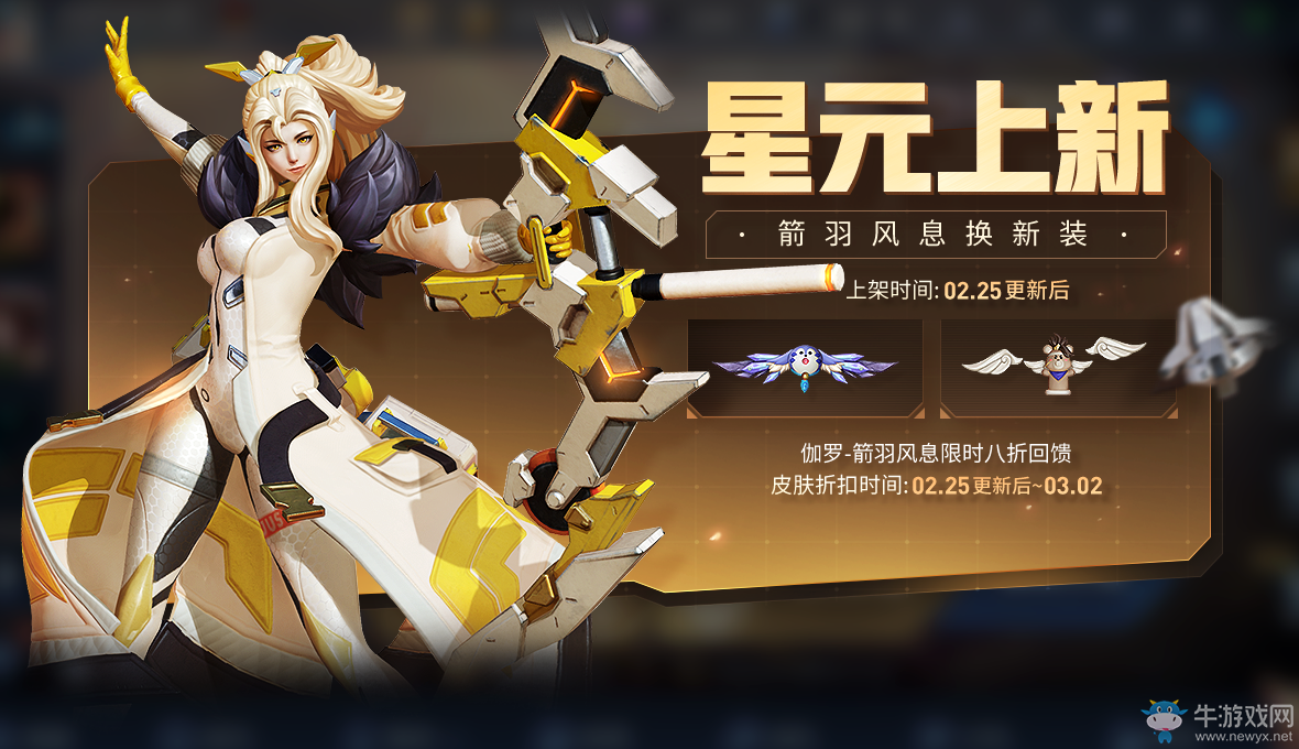 《王者榮耀》2月25日更新公告