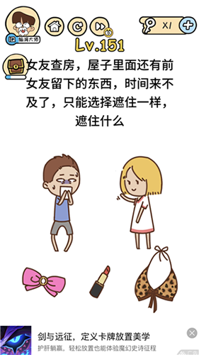 《腦洞大大大》第151關(guān)攻略
